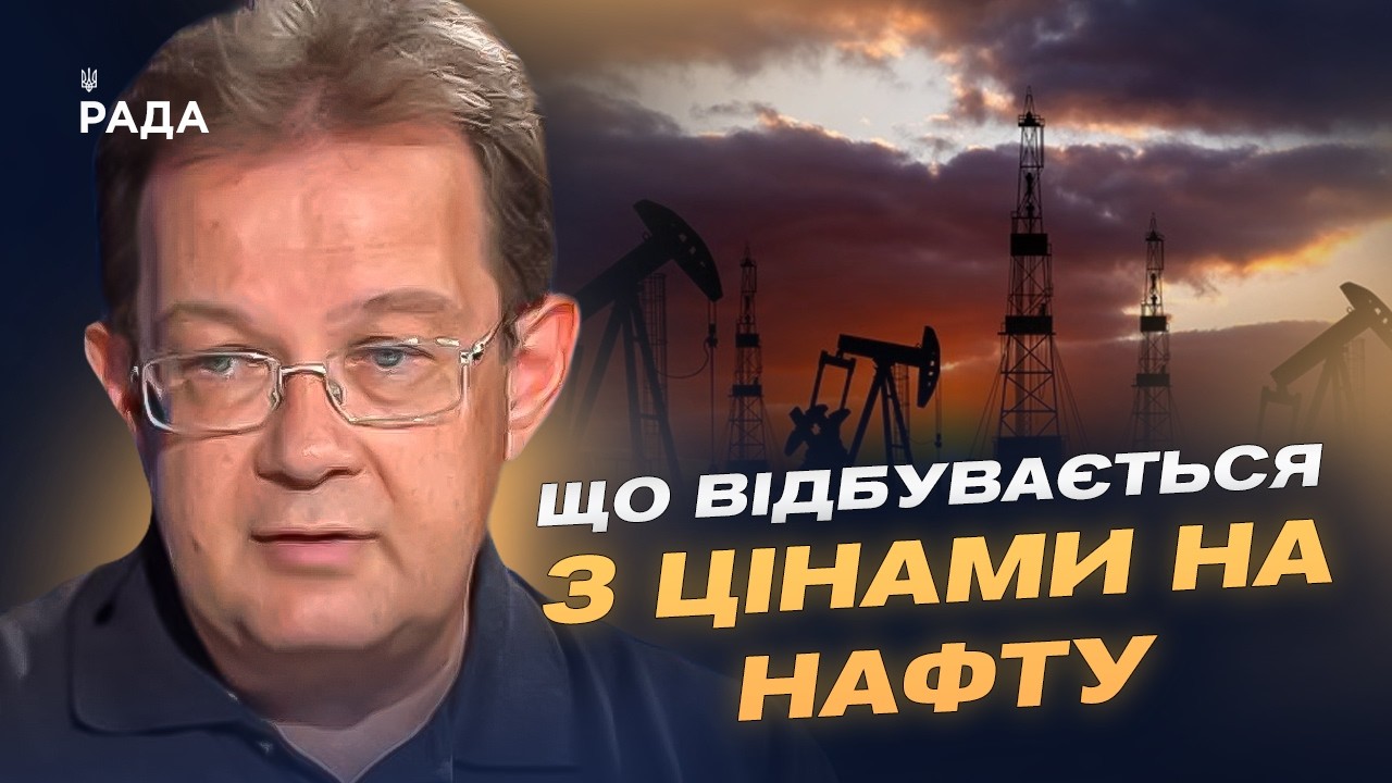 Фото для новини:Ормузька протока і нафтова криза: як Іран впливає на ціни | Олег Пендзин