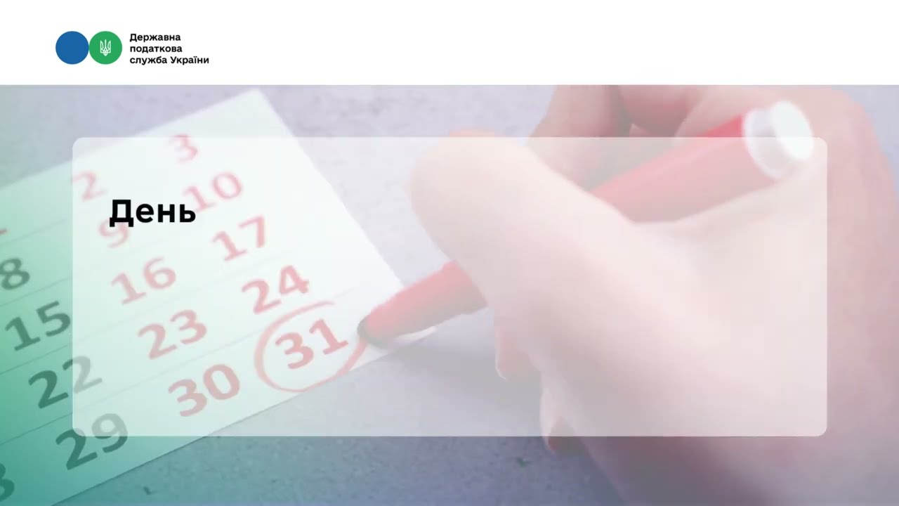 Фото для новини:Деклараційна кампанія 2026: коли та як сплачувати податки?