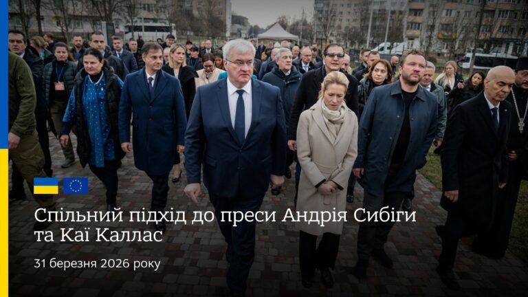 Фото для новини:🇺🇦🇪🇺 Спільний підхід до преси Андрія Сибіги та Каї Каллас