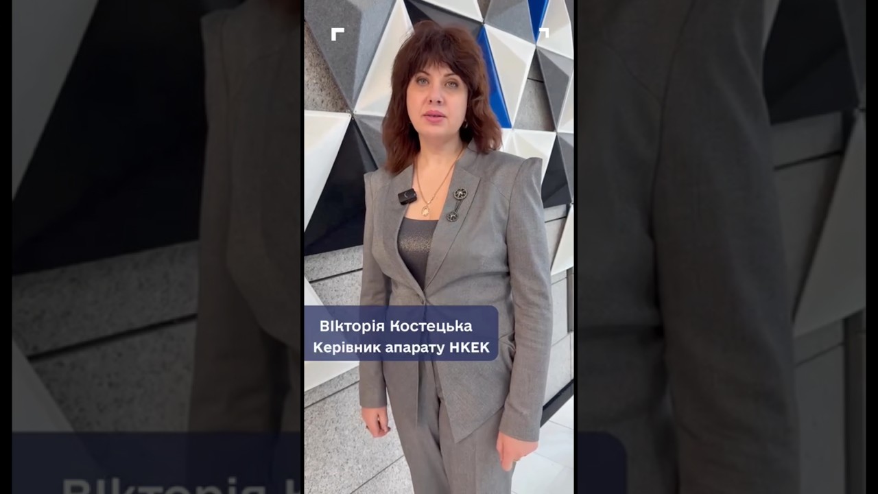 Фото для новини:Роль НКЕК у створенні безбар’єрного середовища: коментар керівника апарату Вікторії Костецької