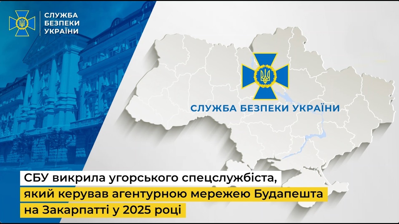 Фото для новини:СБУ викрила угорського спецслужбіста, який керував агентурною мережею Будапешта на Закарпатті у 2025