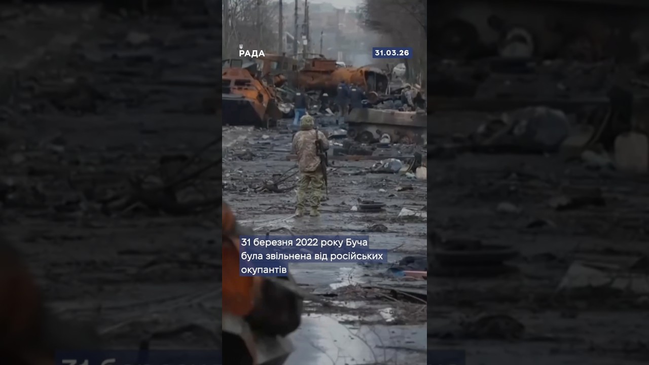 Фото для новини:🇺🇦31 березня 2022 року, після п’яти тижнів окупації, війська рф залишили  Бучу під тиском українців