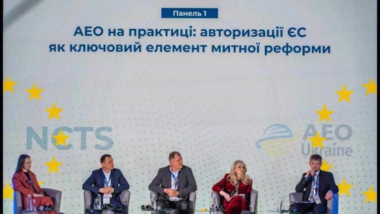 Фото для новини:Митна платформа 2026, Панель І – АЕО