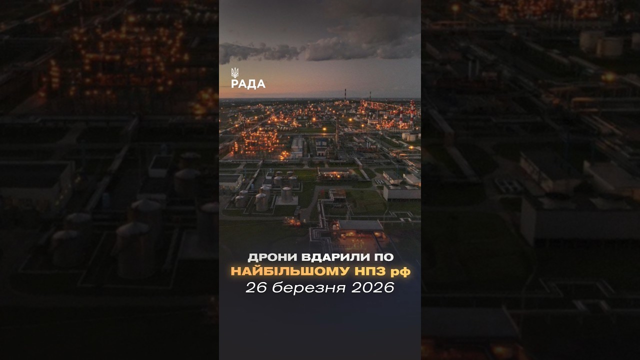 Фото для новини:🗓️ 26.03.2026🌙 Вечірні новини🔴 1492-ий день війни