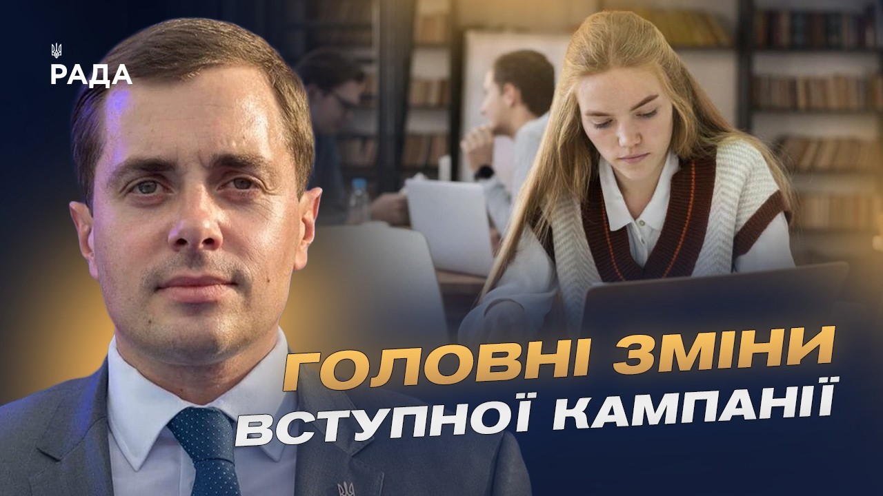 Фото для новини:Вступ 2026: нові правила, НМТ і подача заяв | Микола Трофименко