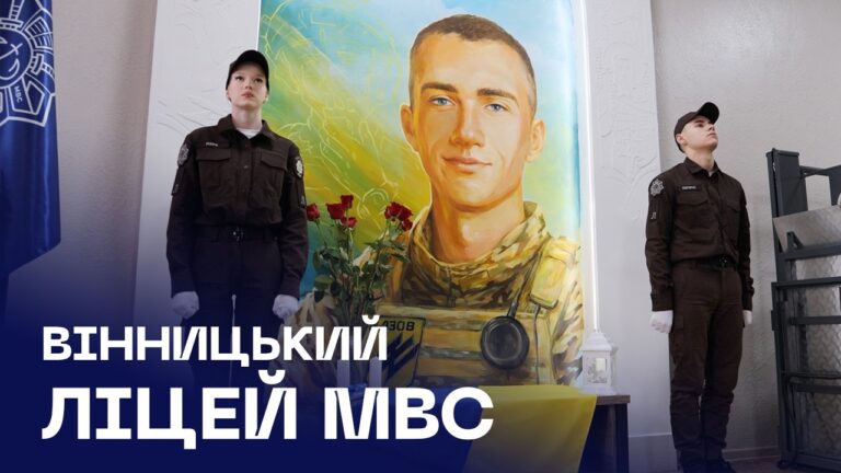 Фото для новини:Вінницькому ліцею МВС присвоєно ім’я Героя — Назарія Гринцевича