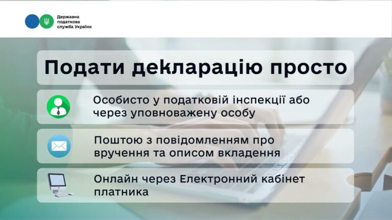 Фото для новини:Як подати податкову декларацію: швидко, зручно та вчасно