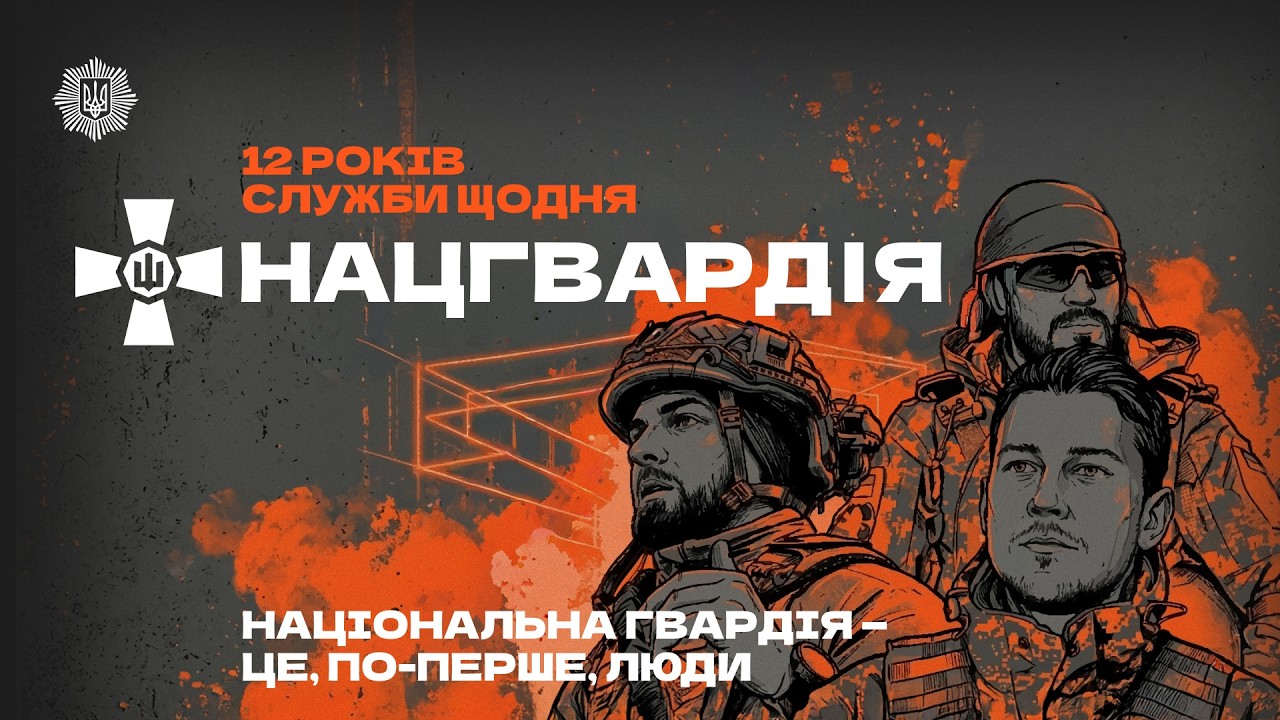 Фото для новини:💪🏼 З Днем Національної гвардії України