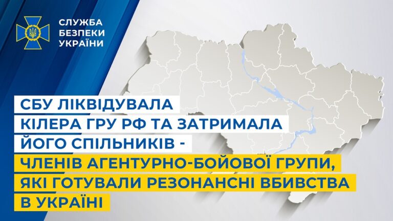 Фото для новини:СБУ ліквідувала кілера гру рф та затримала його спільників - членів агентурно-бойової групи