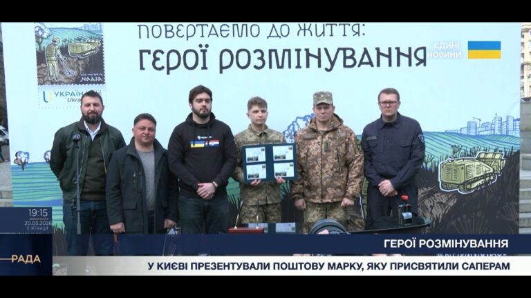 Фото для новини:"Герої розмінування": Укрпошта випустила нову марку на честь українських саперів.
