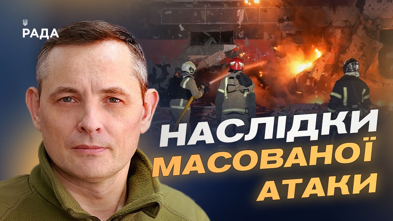 Фото для новини:100 відсотків крилатих ракет знищено: деталі атаки | Юрій Ігнат