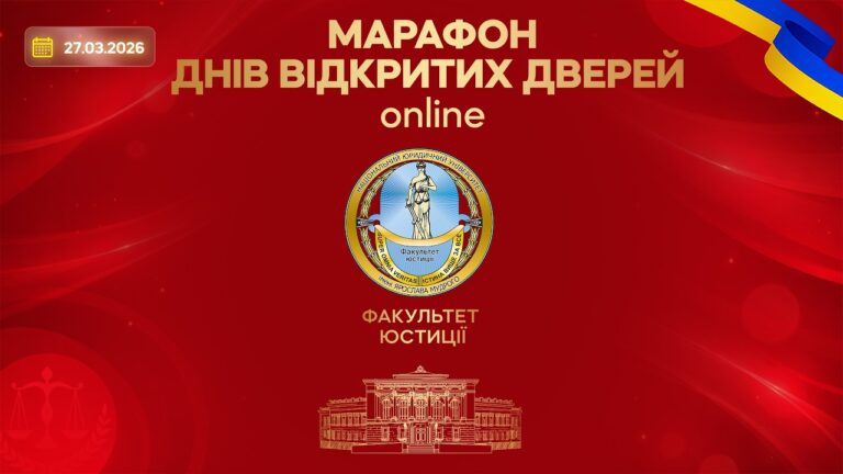 Фото для новини:Марафон днів відкритих дверей. Факультет юстиції