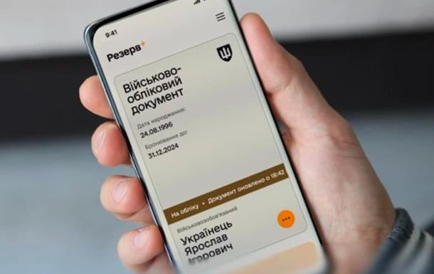 Фото для новини:Резерв+ тимчасово призупинить роботу