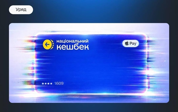 Фото для новини:Уряд готовий продовжити Національний кешбек, але за певних умов