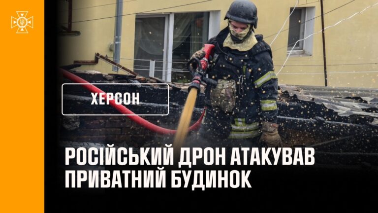 Фото для новини:Херсон: російський дрон атакував приватний будинок