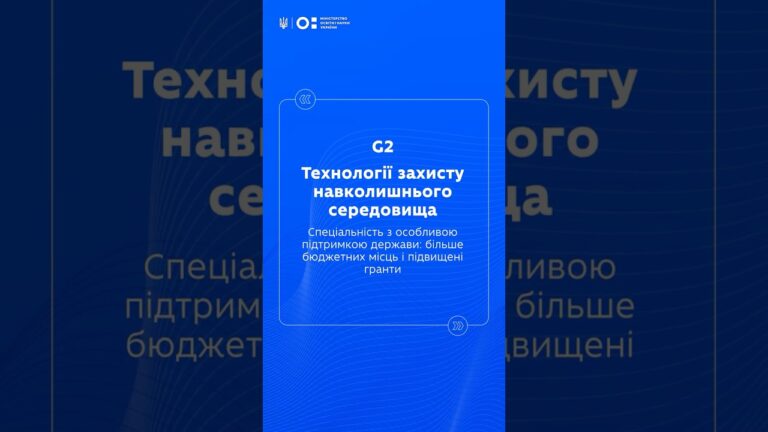 Фото для новини:STEM-спеціальності: Технології захисту навколишнього середовища