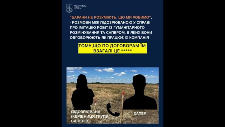 Фото для новини:Викрито схему розкрадання бюджетних коштів на гуманітарному розмінуванні