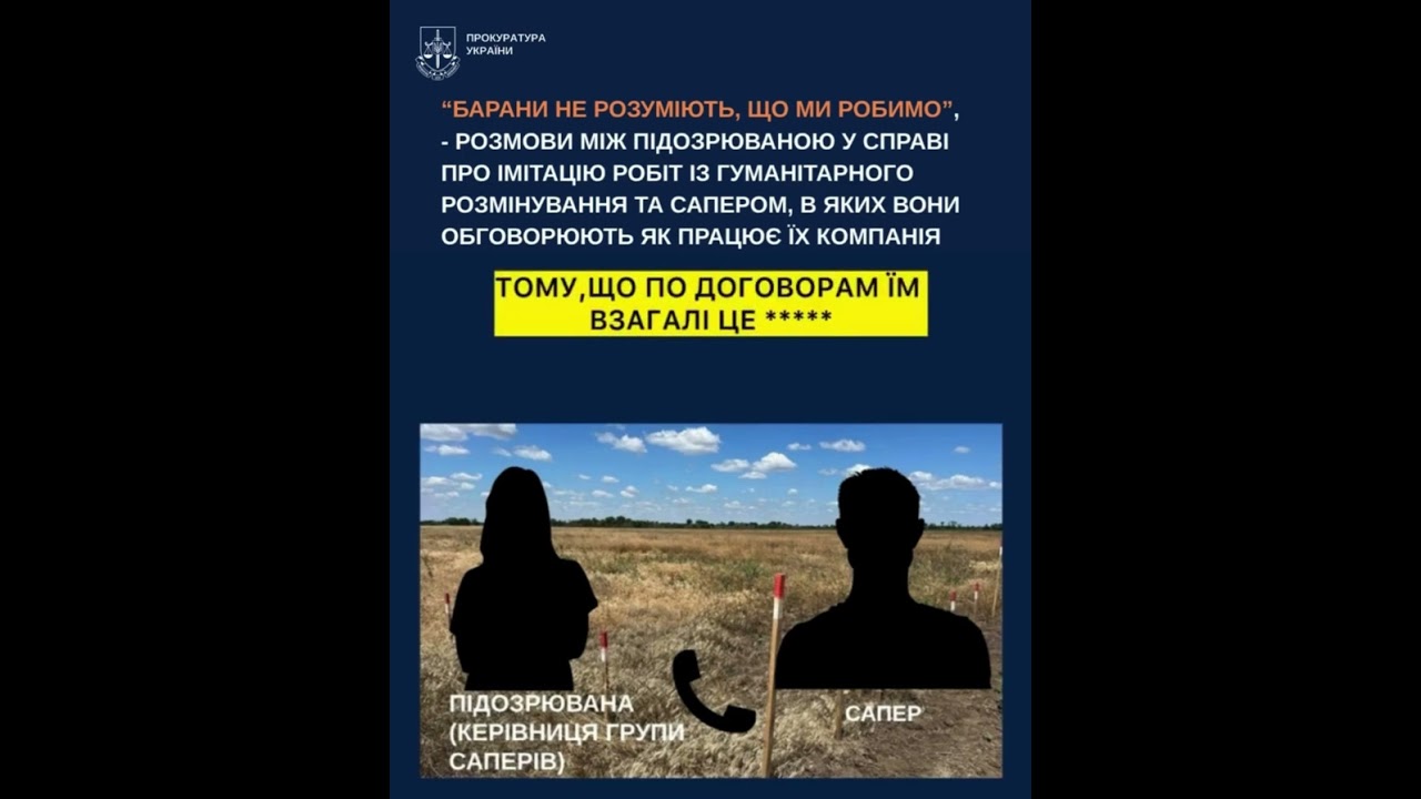 Фото для новини:Викрито схему розкрадання бюджетних коштів на гуманітарному розмінуванні