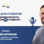 Фото для новини:Лекція «ШІ та доброчесність: викладачі vs студенти»