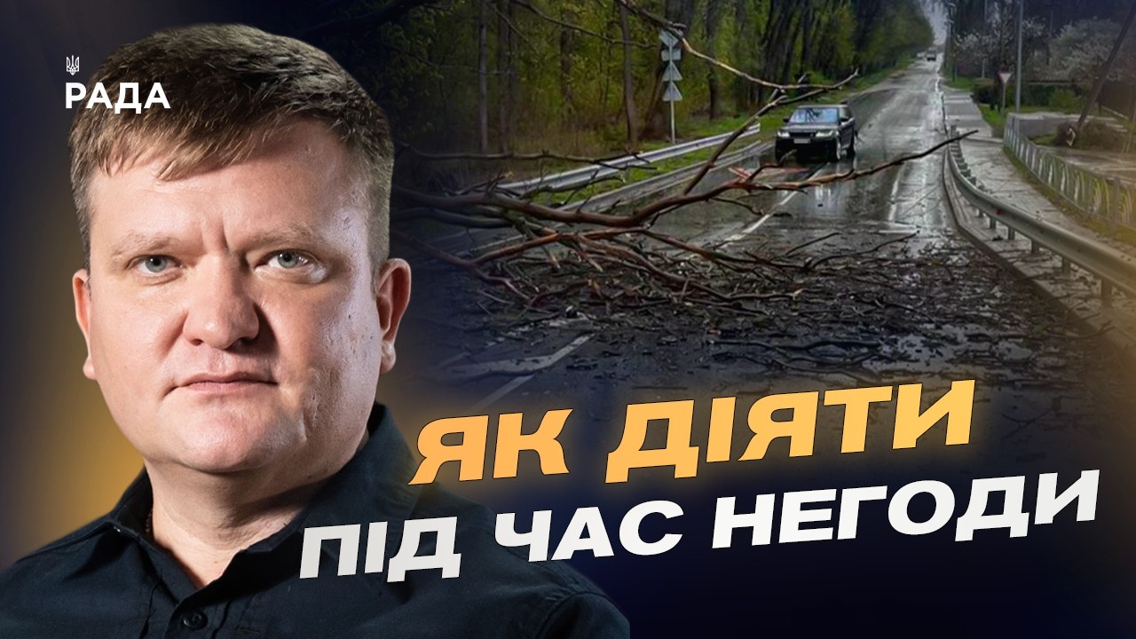 Фото для новини:Наслідки негоди в Україні: що кажуть у ДСНС? | Олександр Хорунжий
