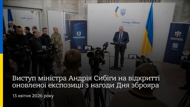 Фото для новини:Виступ міністра Андрія Сибіги на відкритті оновленої експозиції з нагоди Дня зброяра