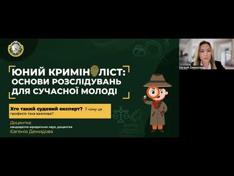 Фото для новини:Хто такий судовий експерт і чому ця професія така важлива
