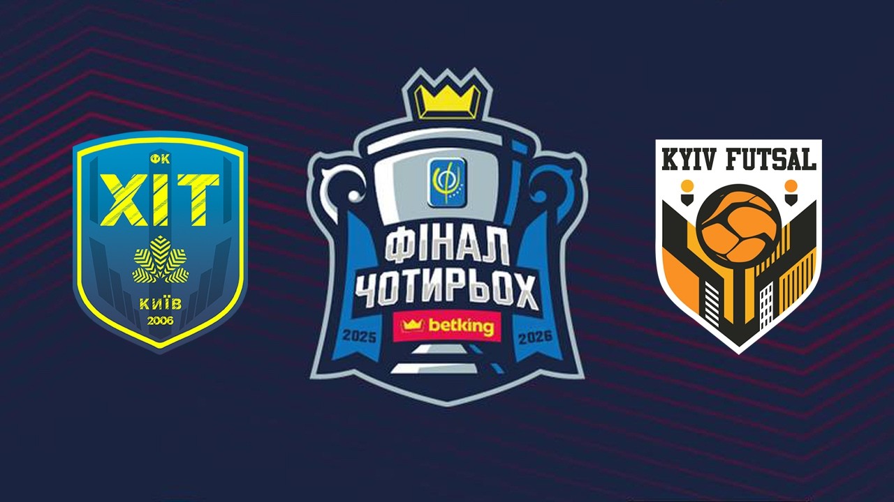 Фото для новини:18:00 ХІТ - Київ Футзал