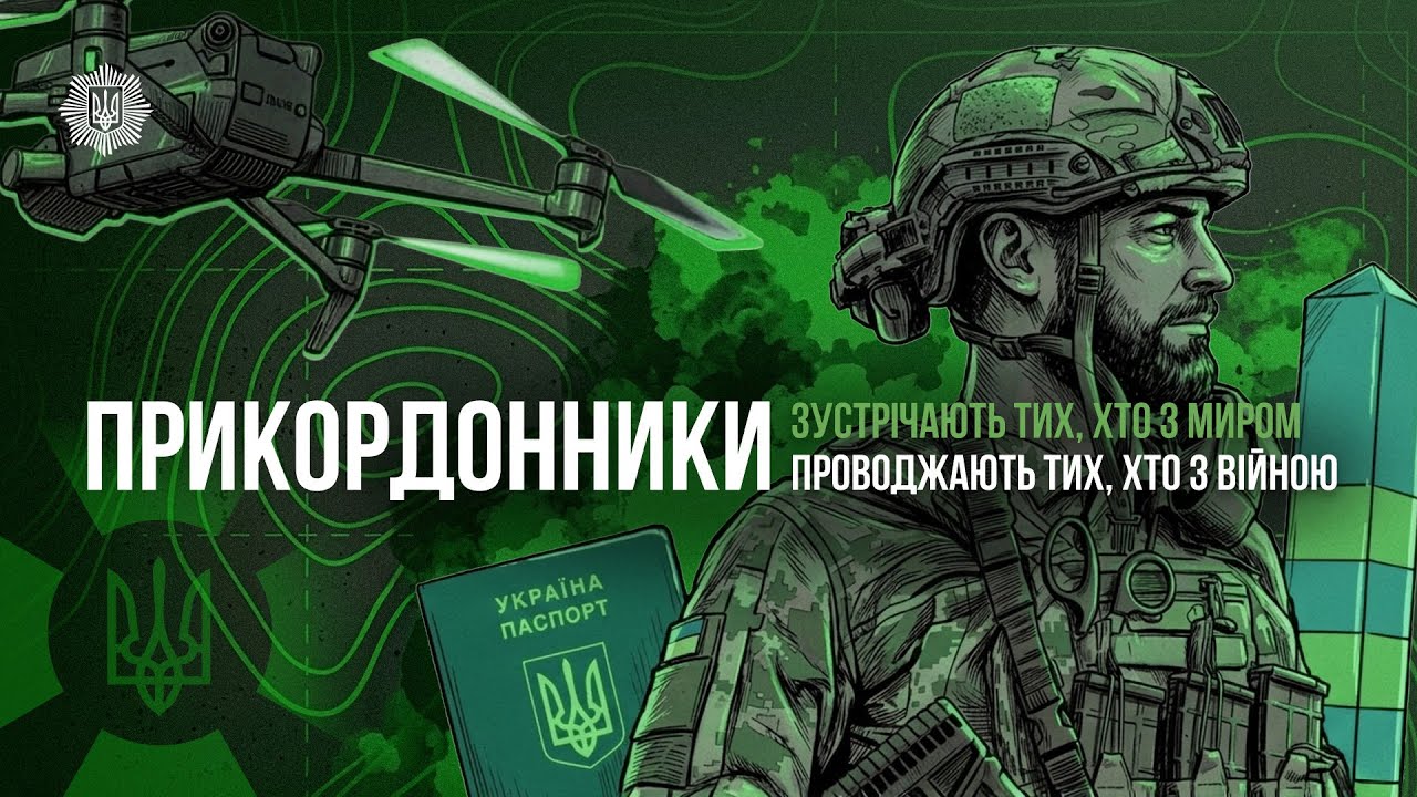Фото для новини:З Днем прикордонника України