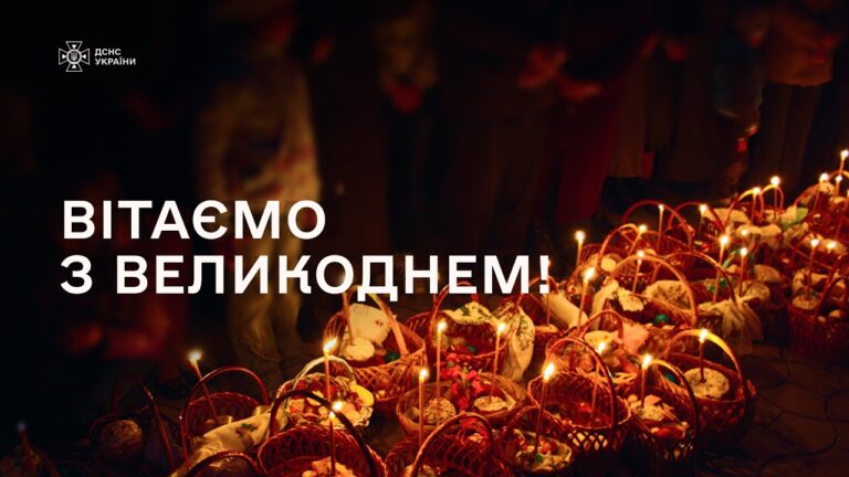 Фото для новини:Голова ДСНС України Андрій Даник: "Великдень — свято, яке об’єднує!"