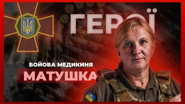 Фото для новини:🆘 Мама 4 дітей, яка рятує бійців на фронті | старша бойова медикиня МАТУШКА
