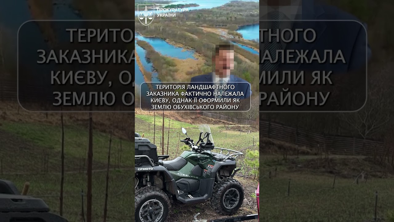 Фото для новини:Екснардеп зрадник привласнив 41,5 га земель у заповідній зоні "Конча Заспи"