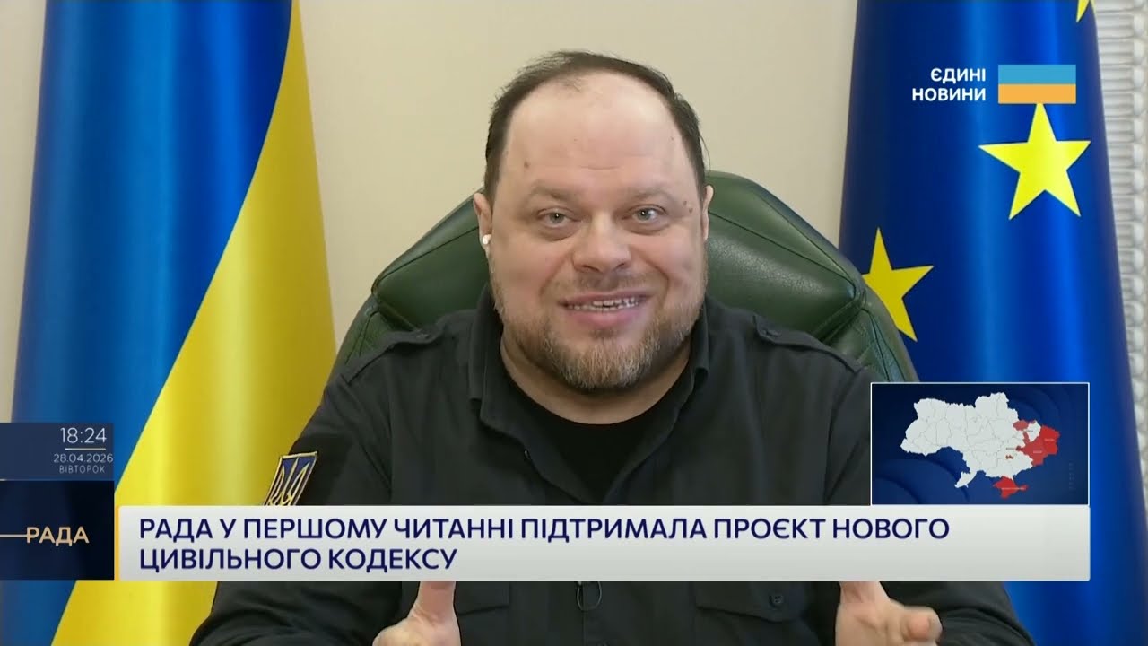 Фото для новини:Новий Цивільний кодекс: що зміниться для українців | Руслан Стефанчук