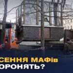 Фото для новини:Новий закон про МАФи: як підприємців захистять від знесення