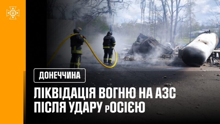 Фото для новини:УДАР ПО АЗС У КРАМАТОРСЬКУ РОСІЙСЬКИЙ ДРОН СПРИЧИНИВ ПОЖЕЖУ