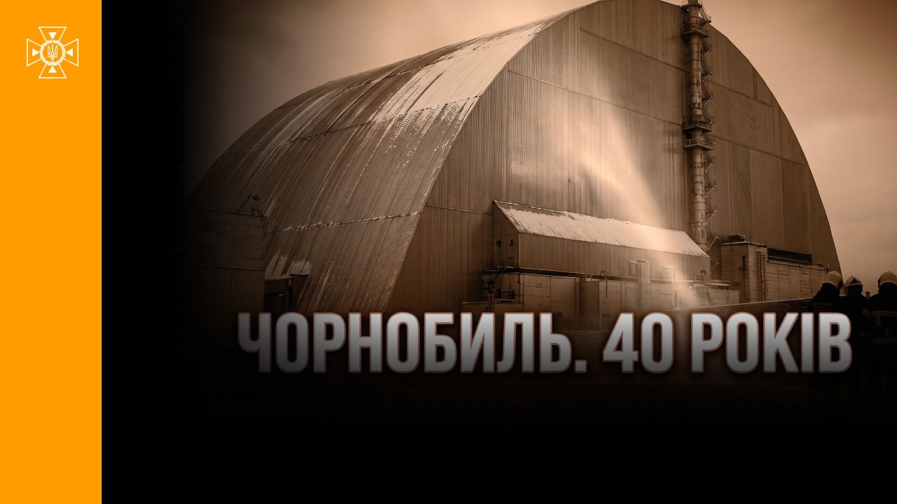 Фото для новини:ЧОРНОБИЛЬ.«Ми не маємо права на помилку», - Голова ДСНС Андрій Даник