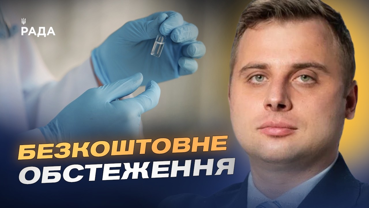 Фото для новини:Безкоштовний скринінг 40+ як перевірити здоров’я і що покриває держава | Євгеній Гончар