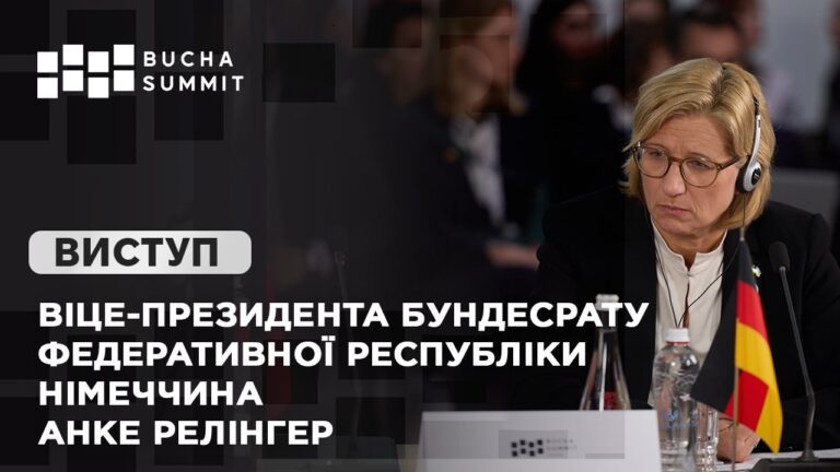 Фото для новини:Виступ Віце-президента Бундесрату Федеративної Республіки Німеччина  Анке РЕЛІНГЕР