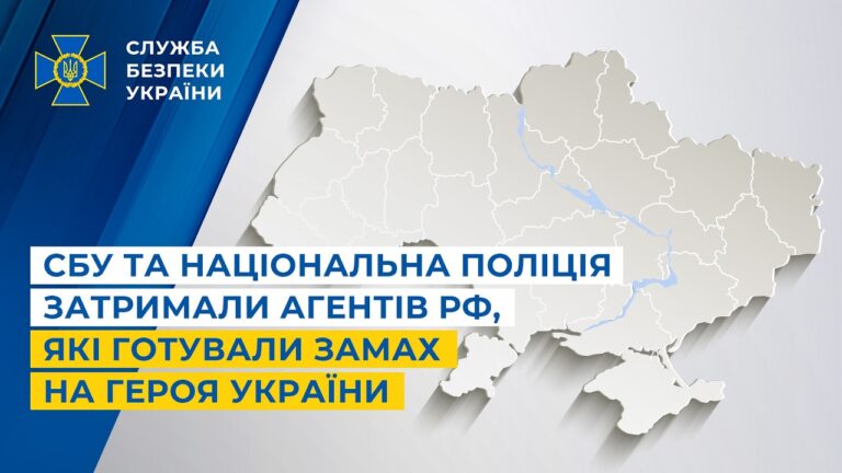 Фото для новини:СБУ та Національна поліція затримали агентів рф, які готували замах на Героя України