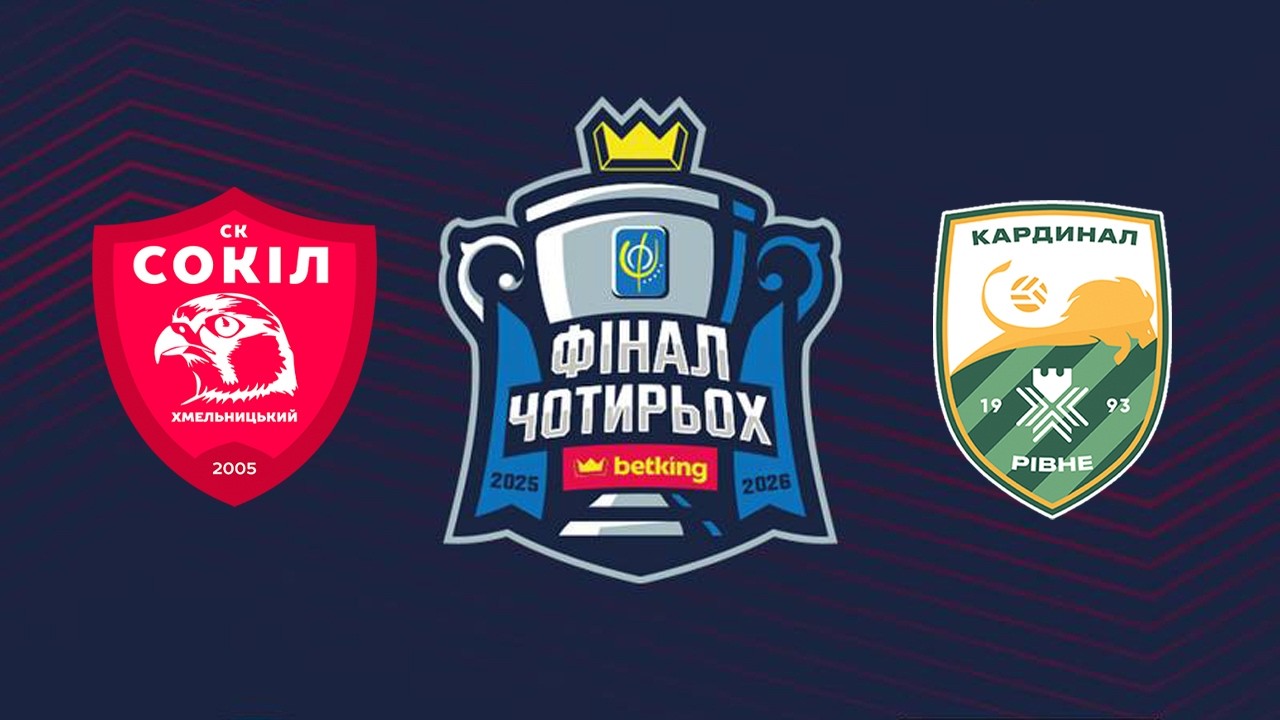 Фото для новини:15:00 Сокіл - Кардинал Авангард