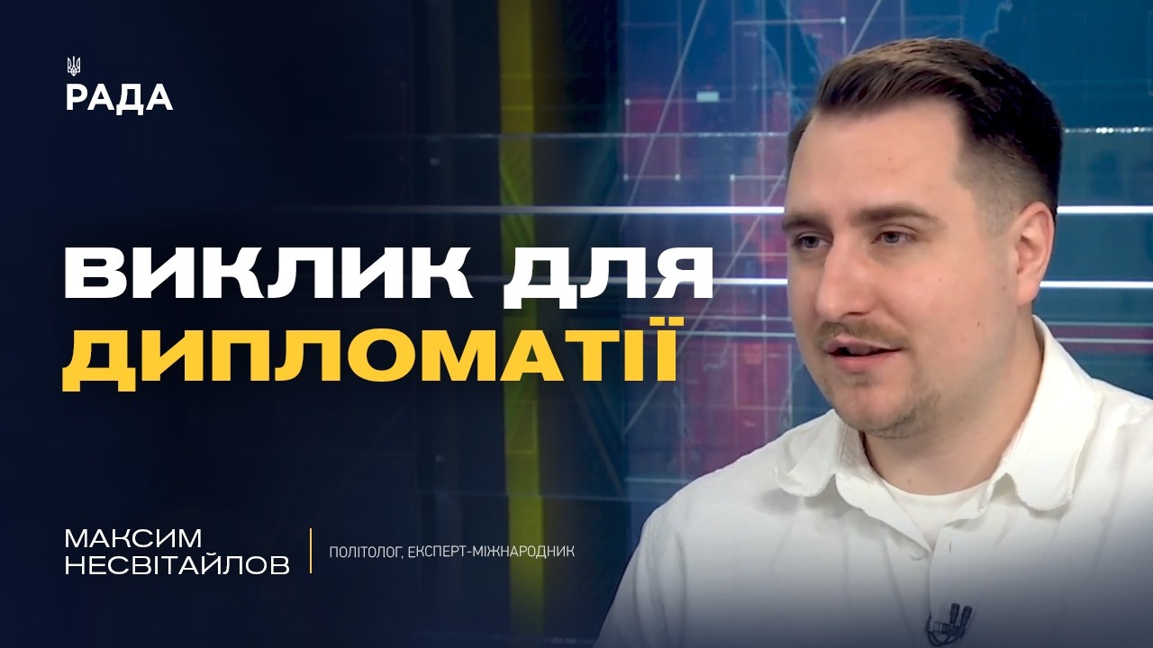 Фото для новини:Аналіз міжнародної політики: Чарльз III, Трамп та майбутнє дипломатії | Максим Несвітайлов