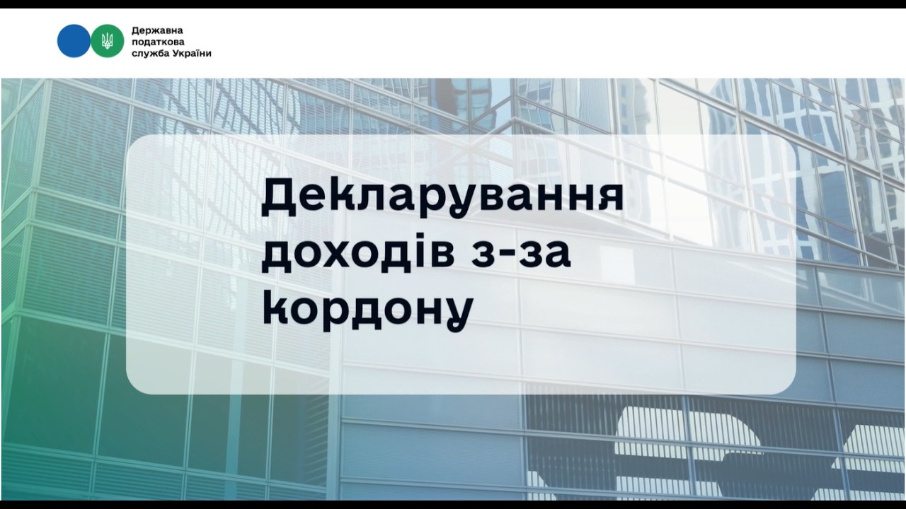 Фото для новини:Декларування іноземних доходів 2026: що варто знати?