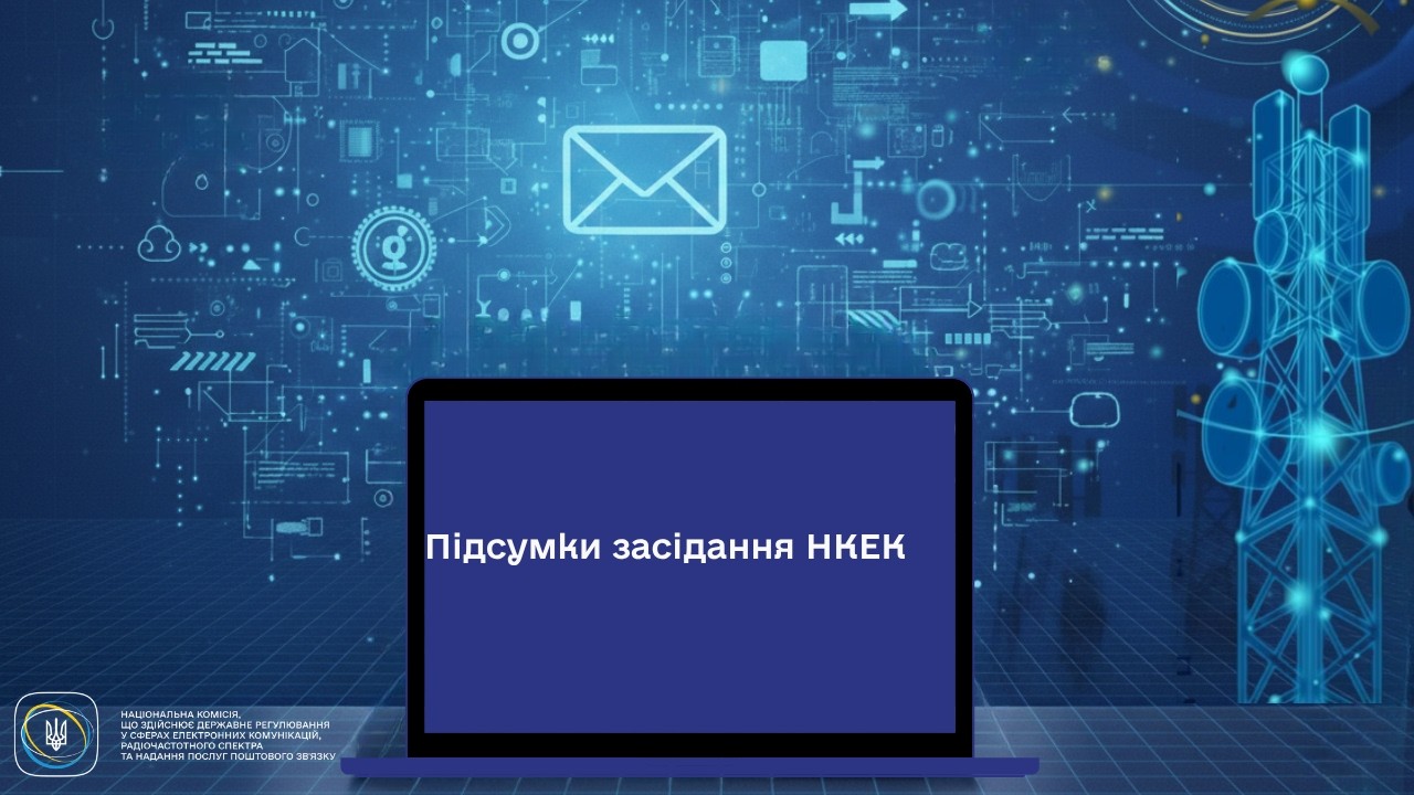 Фото для новини:Засідання НКЕК від 15 квітня 2026 року