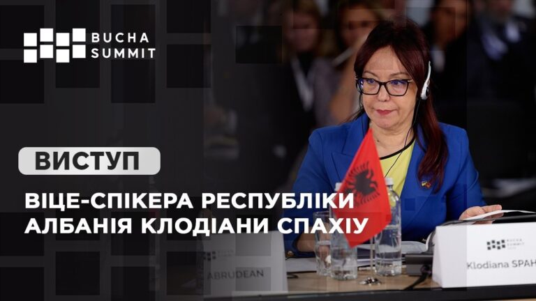 Фото для новини:Виступ Віце-спікера Республіки Албанія Клодіани СПАХІУ