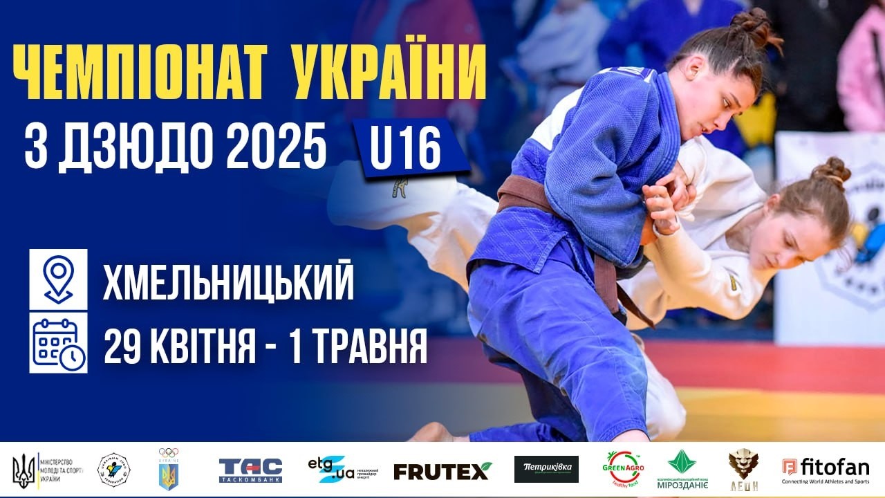Фото для новини:[Килим D] Чемпіонат України з дзюдо 2025 (U16)