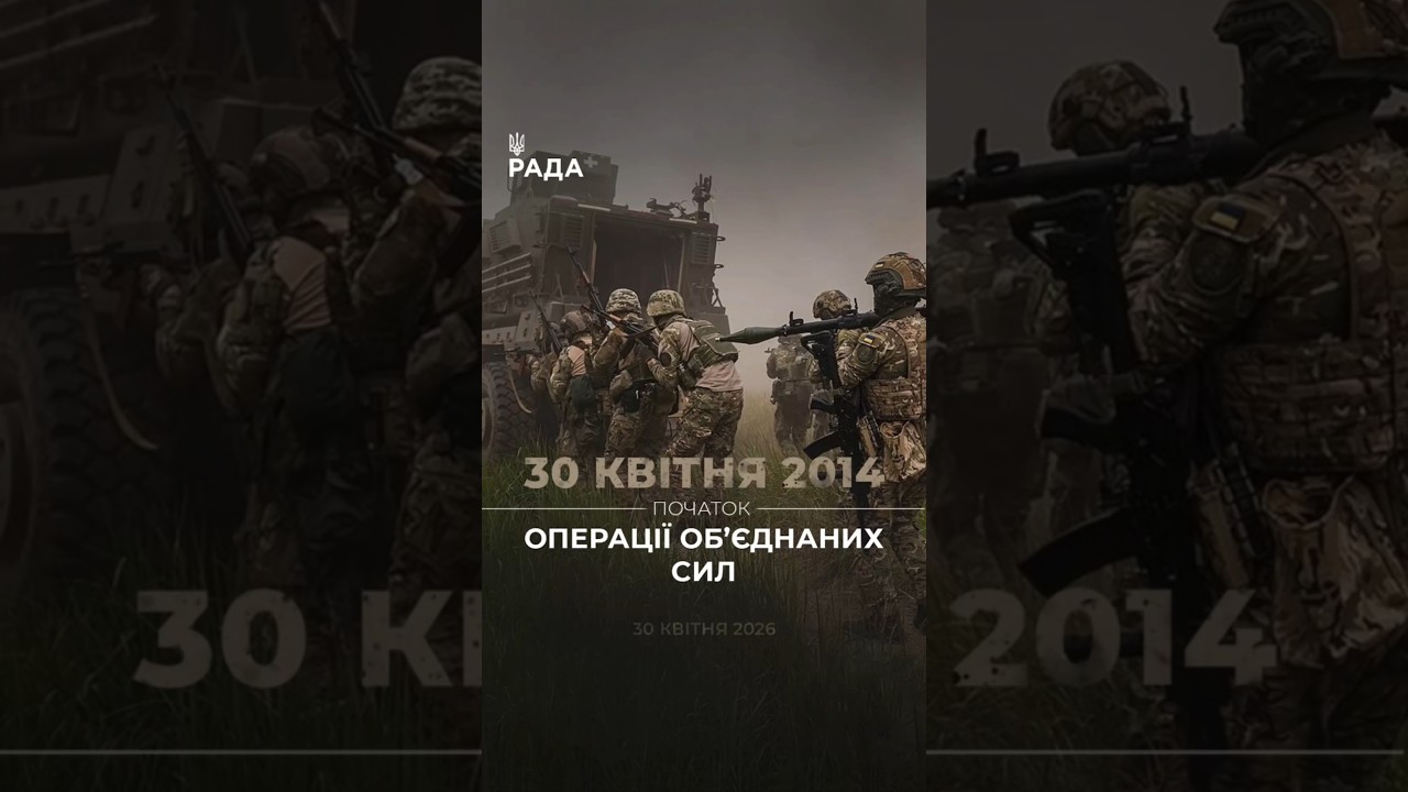 Фото для новини:🗓 30 квітня 2018 року Україна перейшла до нового етапу оборони — на зміну АТО розпочалася ООС.