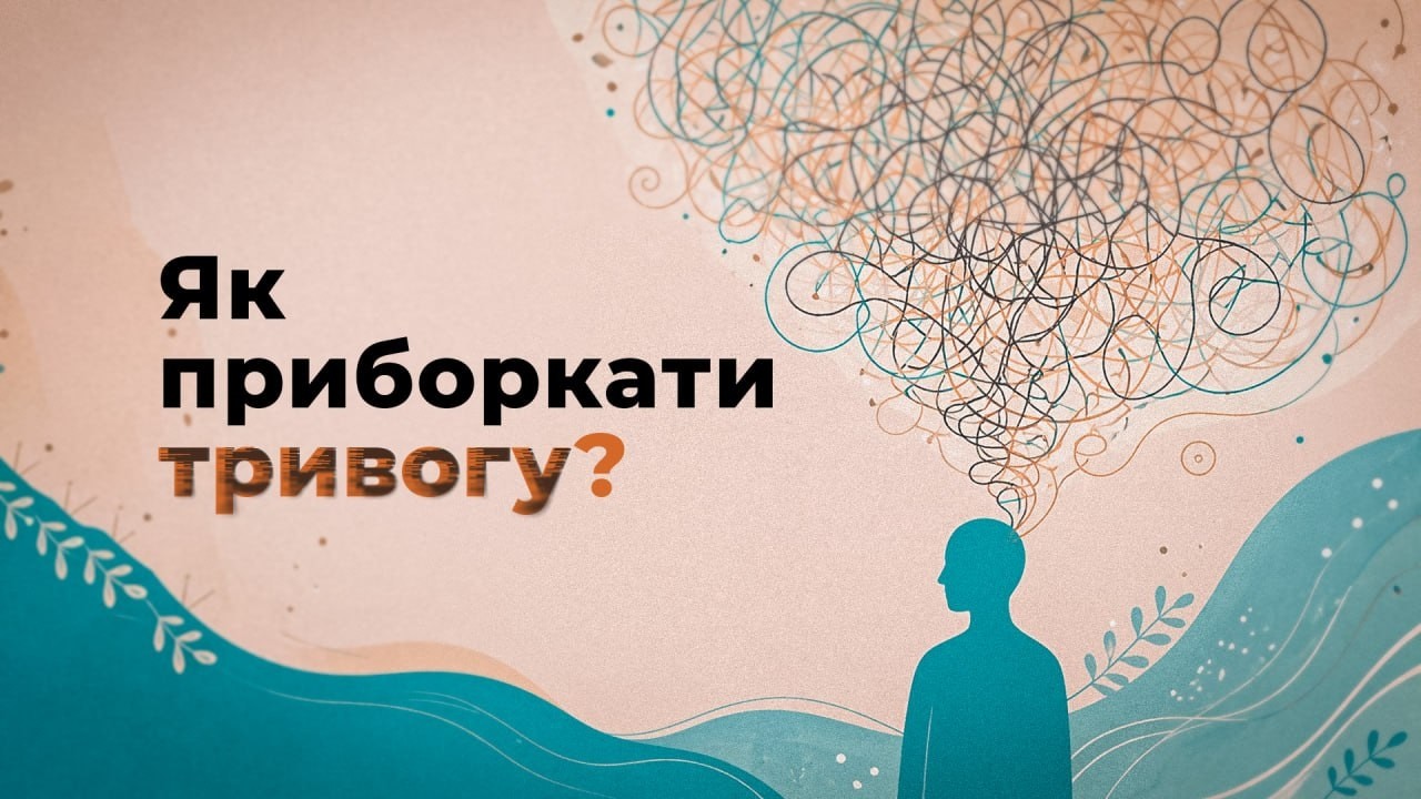 Фото для новини:🌊 Секрети спокою, коли накриває тривога | поради психолога МВС