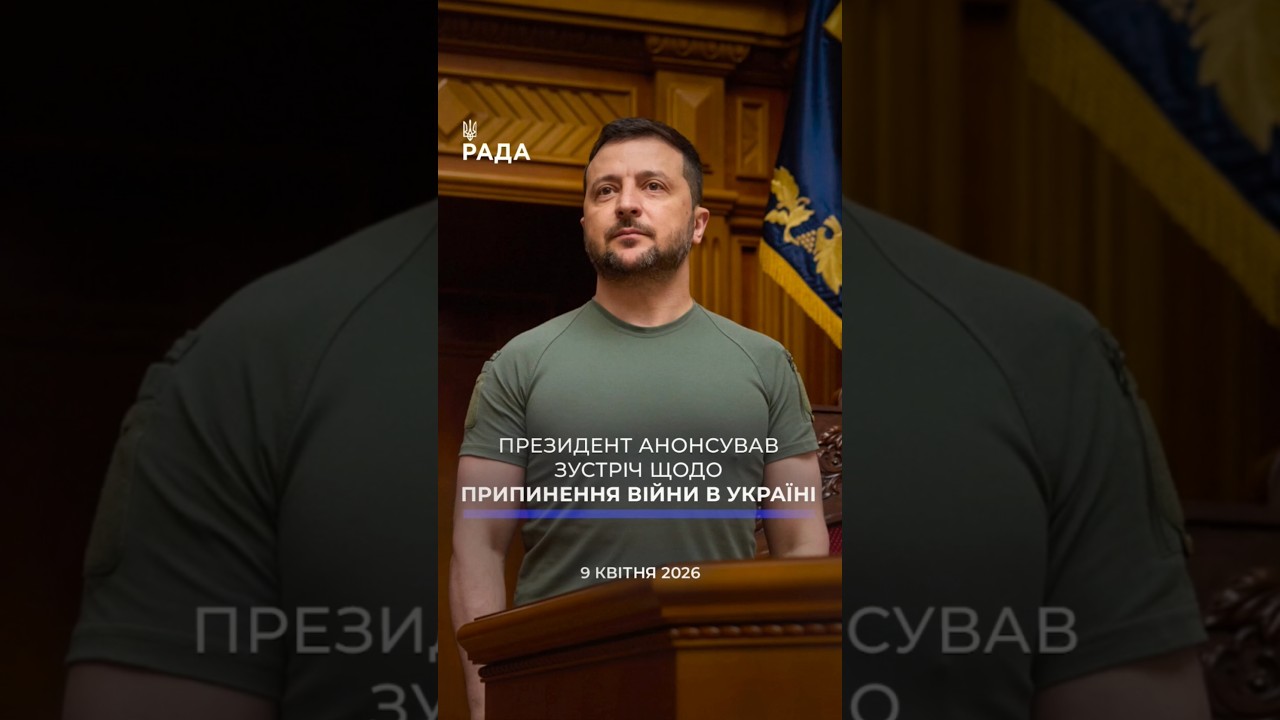 Фото для новини:🗓️ 09.04.2026🌙 Вечірні новини🔴 1506-ий день війни