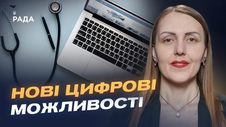Фото для новини:Майбутнє української медицини: цифрові рішення | Марія Карчевич