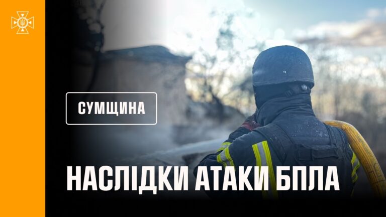 Фото для новини:Сумщина: рятувальники ліквідували наслідки російських ударів по житловому сектору