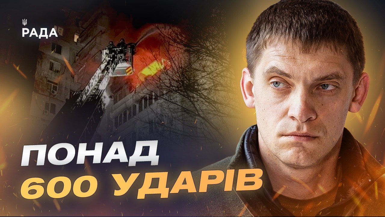 Фото для новини:600 ударів по Запоріжжю: наслідки атак і робота ППО | Іван Федоров
